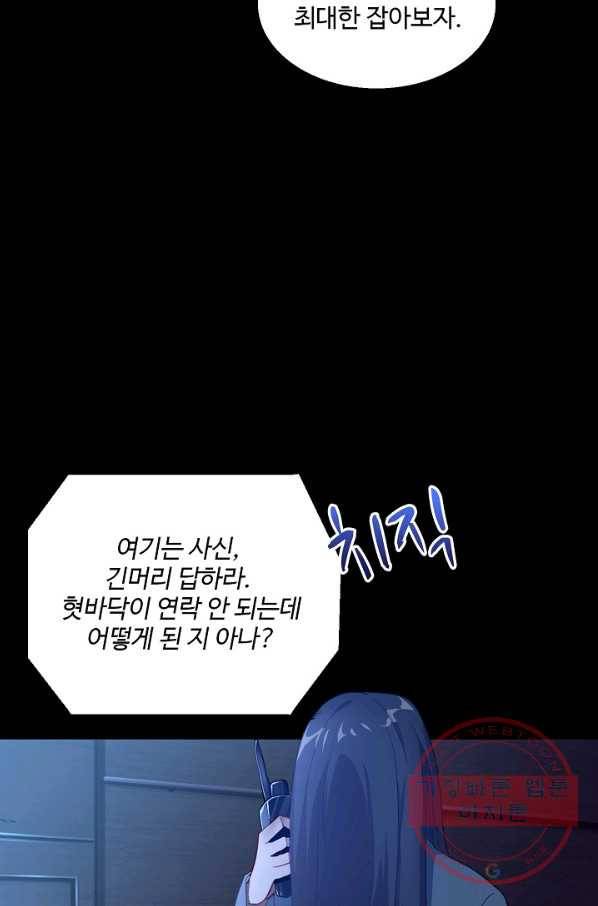 흙수저, 시스템에게 선택받다 16화 32