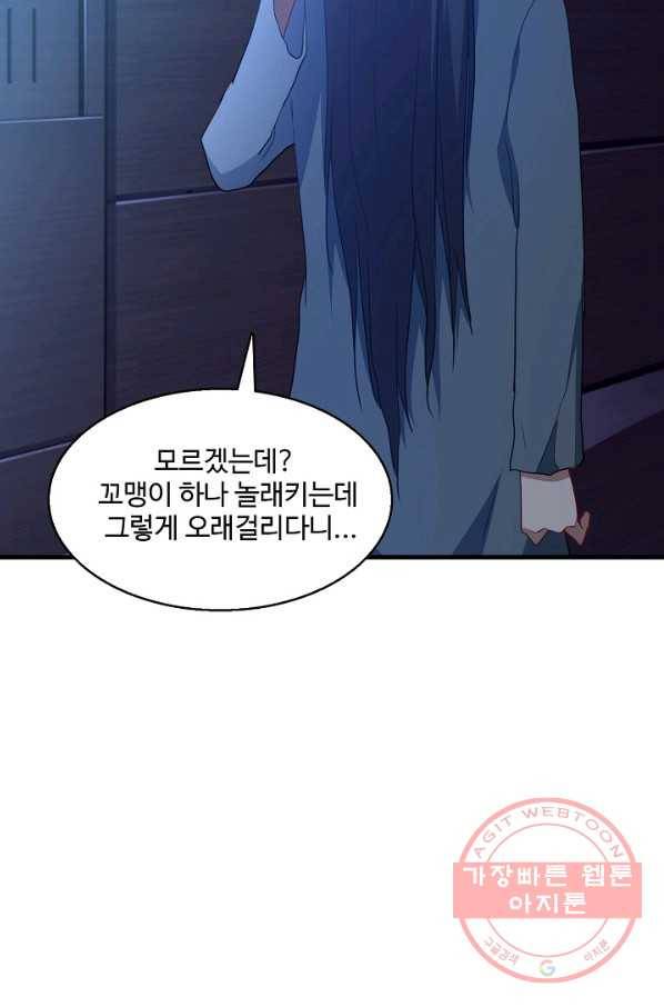 흙수저, 시스템에게 선택받다 16화 33
