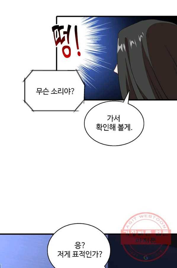 흙수저, 시스템에게 선택받다 16화 34