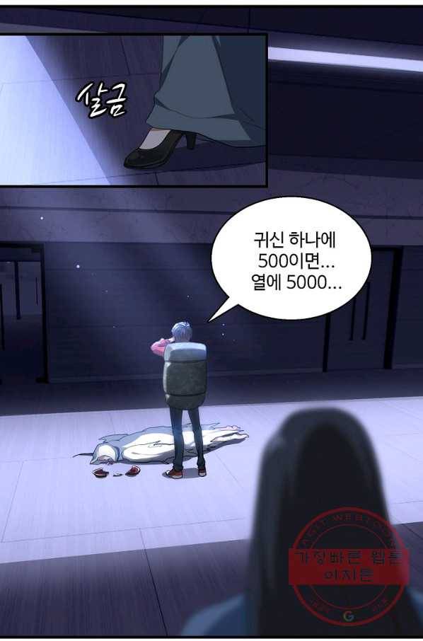 흙수저, 시스템에게 선택받다 16화 36