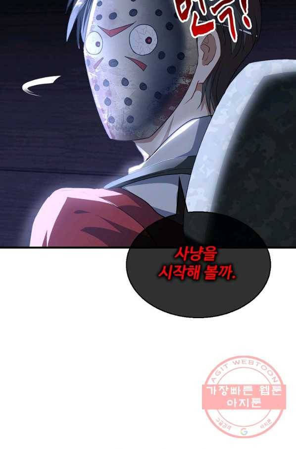 흙수저, 시스템에게 선택받다 16화 38
