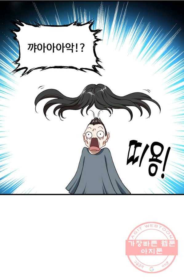 흙수저, 시스템에게 선택받다 16화 39