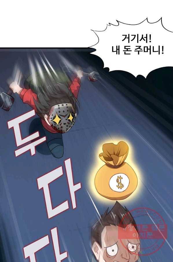 흙수저, 시스템에게 선택받다 16화 40