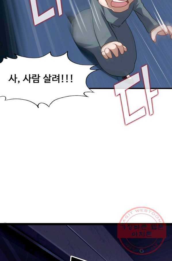 흙수저, 시스템에게 선택받다 16화 41