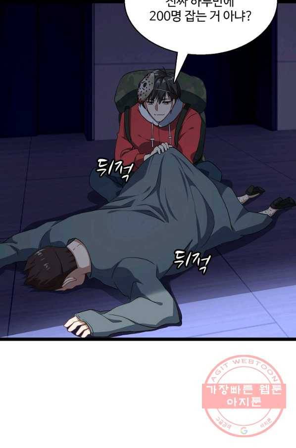흙수저, 시스템에게 선택받다 16화 43
