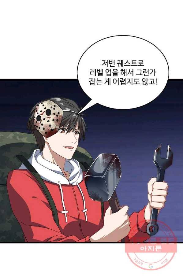 흙수저, 시스템에게 선택받다 16화 44