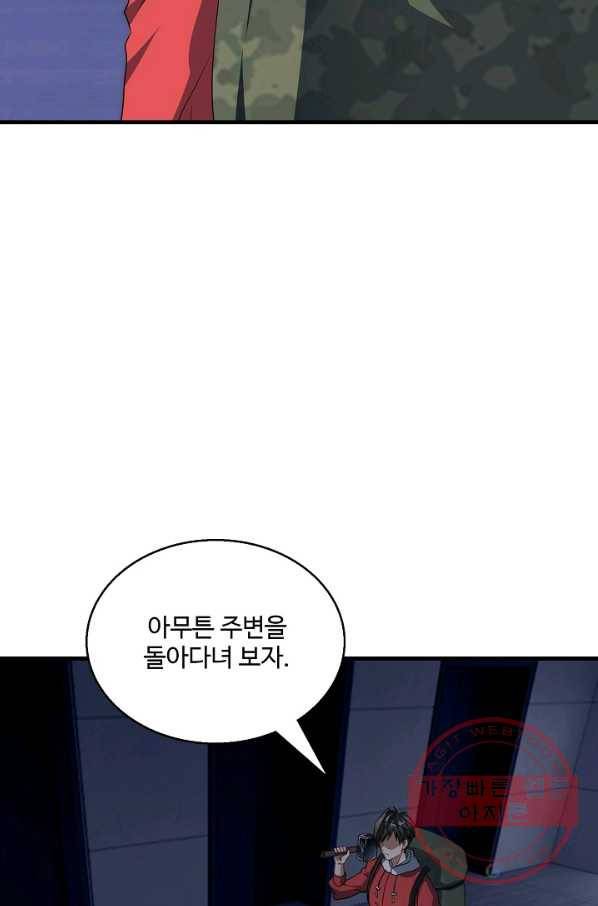 흙수저, 시스템에게 선택받다 16화 46