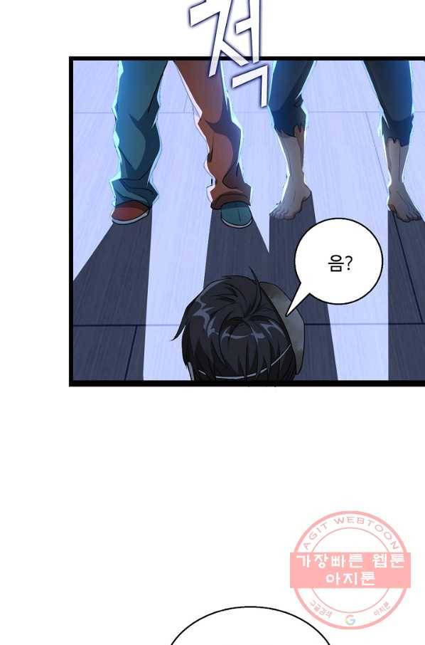흙수저, 시스템에게 선택받다 16화 49