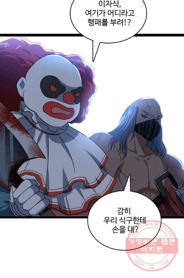 흙수저, 시스템에게 선택받다 16화 50