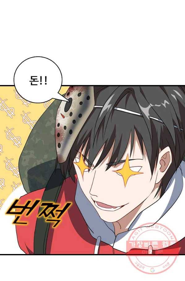 흙수저, 시스템에게 선택받다 16화 51