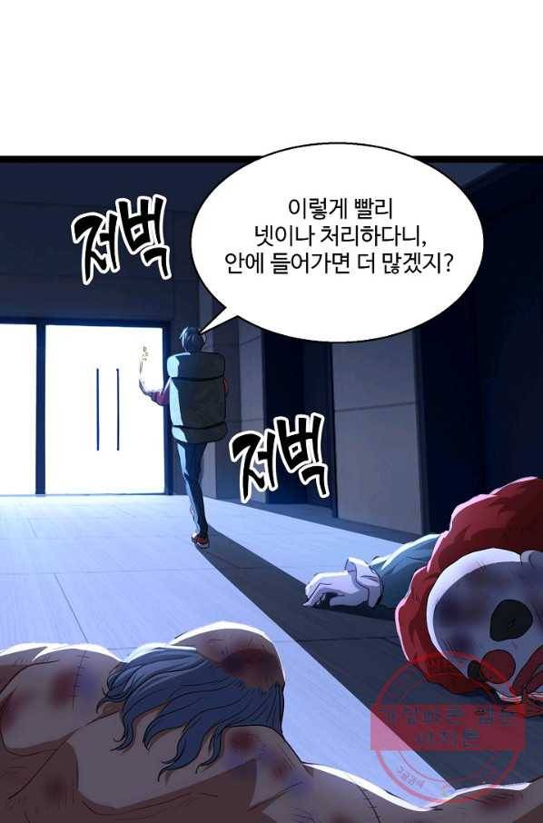 흙수저, 시스템에게 선택받다 16화 56