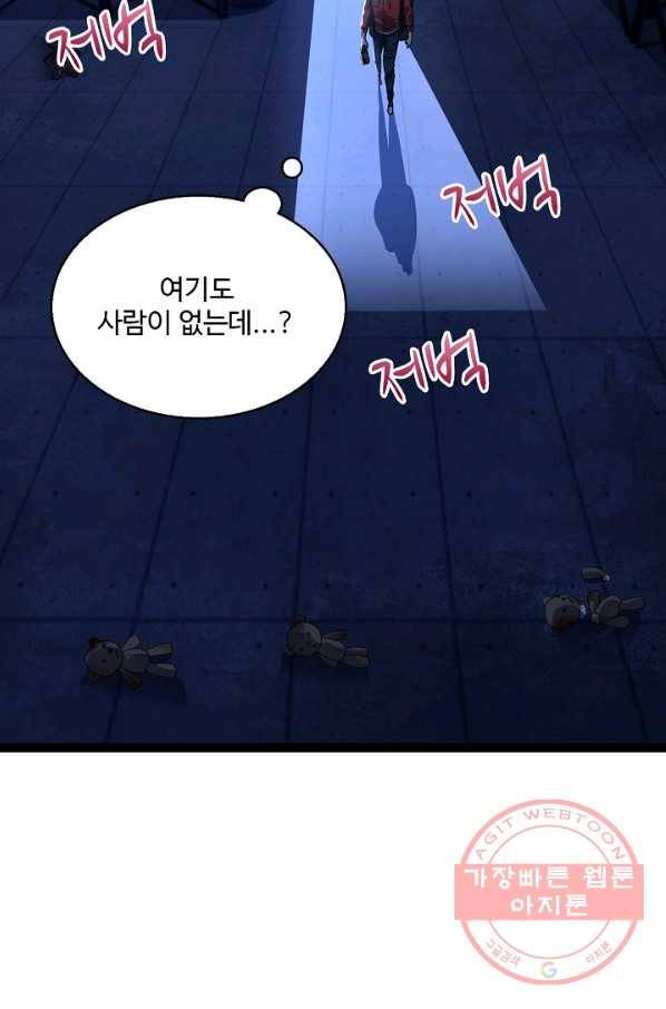 흙수저, 시스템에게 선택받다 16화 59