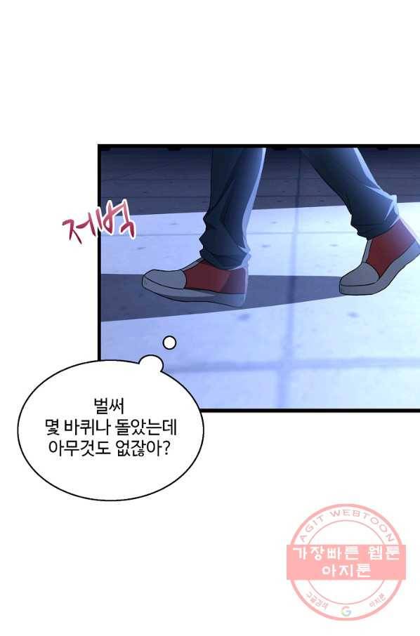 흙수저, 시스템에게 선택받다 16화 60
