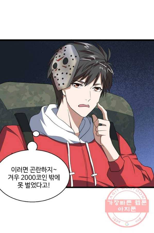 흙수저, 시스템에게 선택받다 16화 61