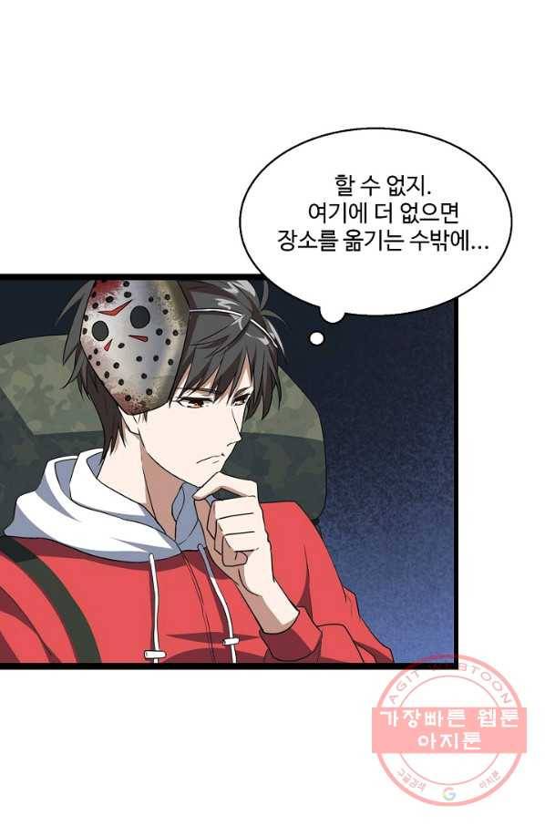 흙수저, 시스템에게 선택받다 16화 62