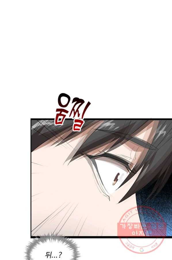 흙수저, 시스템에게 선택받다 16화 64