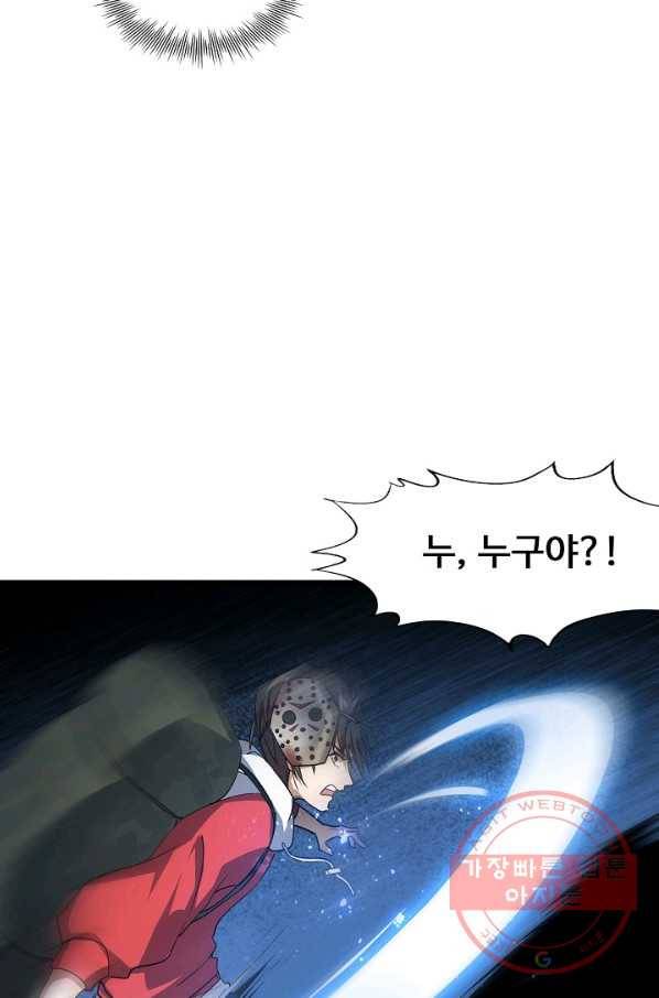 흙수저, 시스템에게 선택받다 16화 65