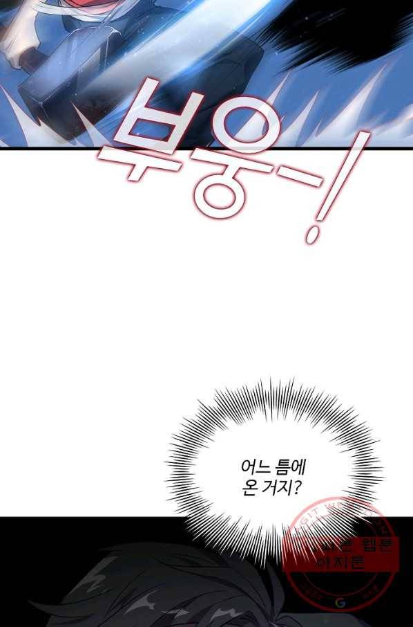 흙수저, 시스템에게 선택받다 16화 66