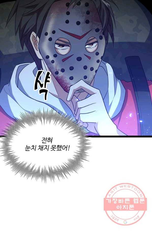 흙수저, 시스템에게 선택받다 16화 67