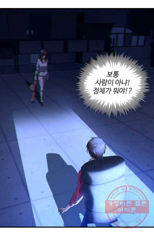 흙수저, 시스템에게 선택받다 16화 68