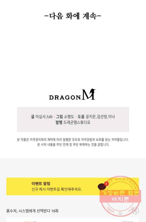 흙수저, 시스템에게 선택받다 16화 70