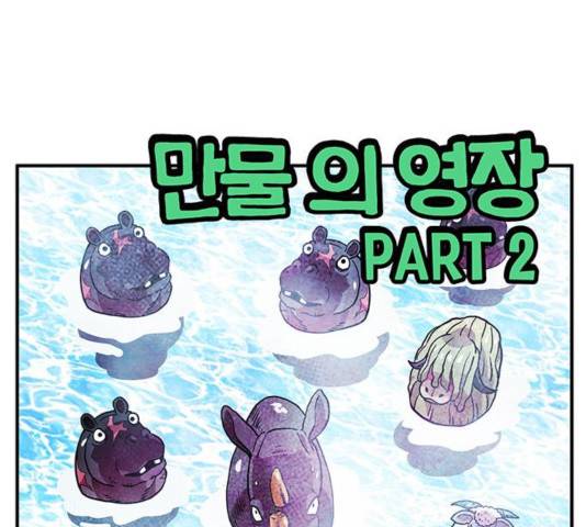만물의 영장 PART2 36화 23