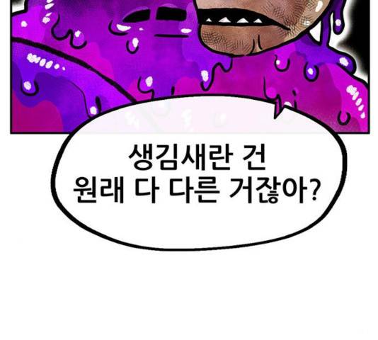 만물의 영장 PART2 36화 74