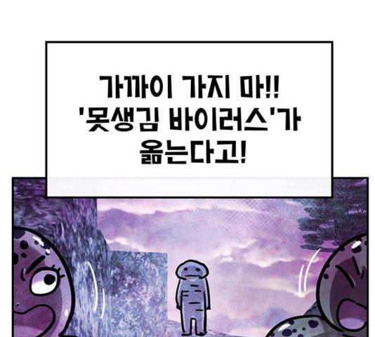 만물의 영장 PART2 36화 79