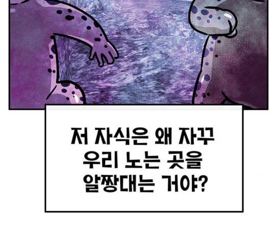 만물의 영장 PART2 36화 80