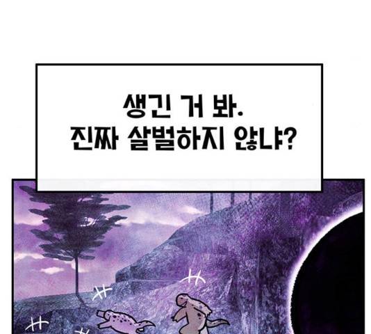 만물의 영장 PART2 36화 81
