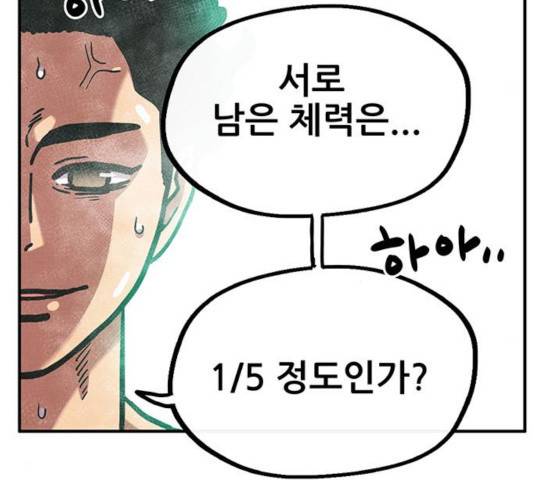 만물의 영장 PART2 36화 105