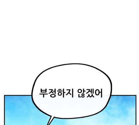 만물의 영장 PART2 36화 110