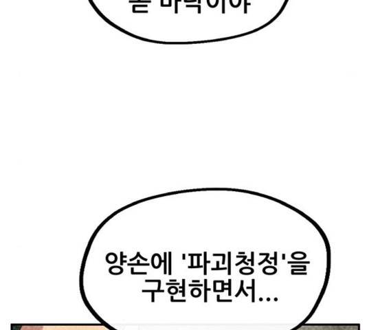 만물의 영장 PART2 36화 112