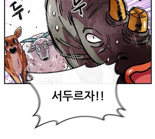 만물의 영장 PART2 36화 150