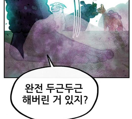 만물의 영장 PART2 36화 164