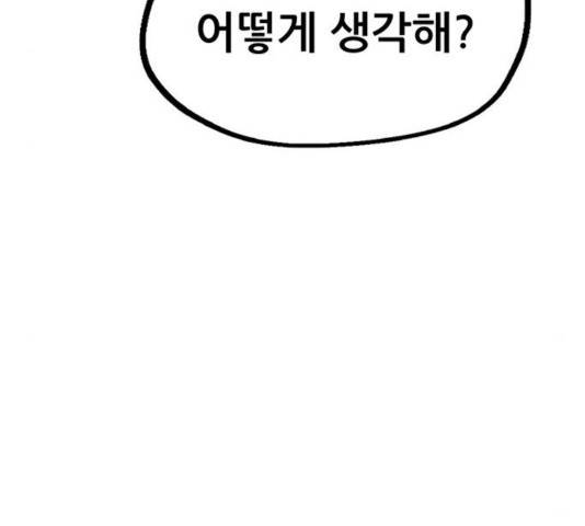 만물의 영장 PART2 36화 167