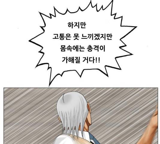 최강전설 강해효 420화 2
