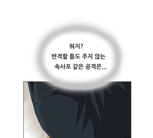 최강전설 강해효 420화 5