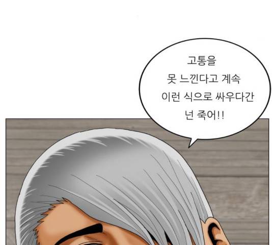 최강전설 강해효 420화 15