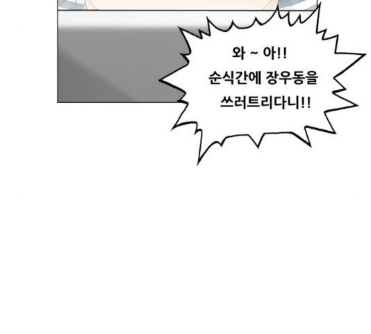 최강전설 강해효 420화 19