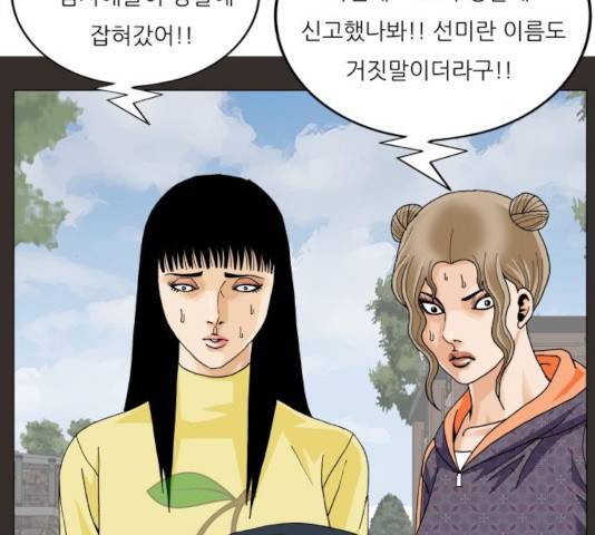 최강전설 강해효 420화 29