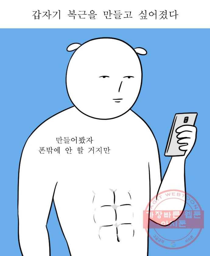독립일기 시즌2 9화 복근 만들기 1