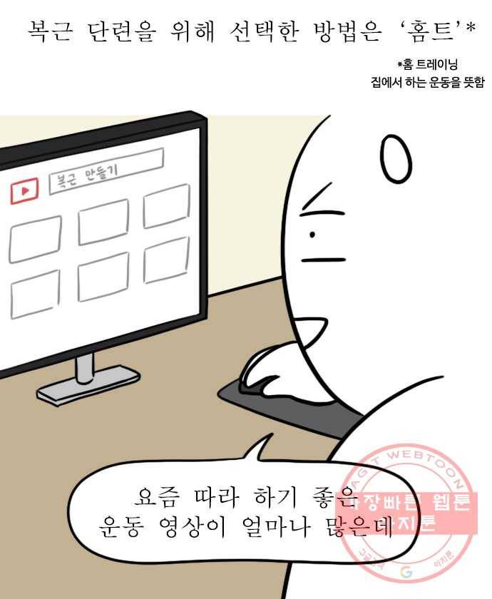 독립일기 시즌2 9화 복근 만들기 5