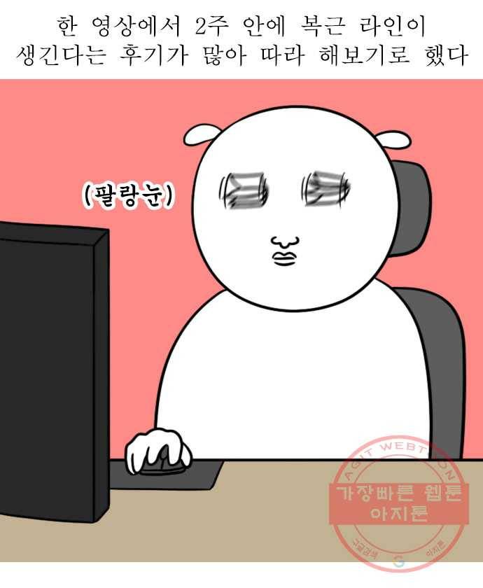 독립일기 시즌2 9화 복근 만들기 6