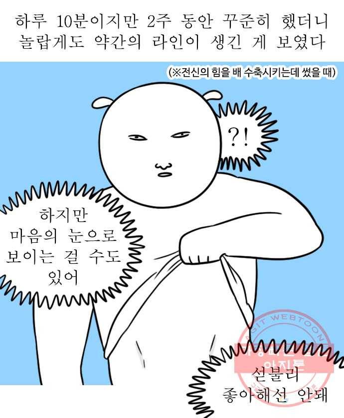 독립일기 시즌2 9화 복근 만들기 11