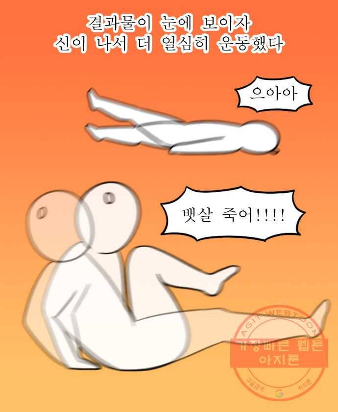 독립일기 시즌2 9화 복근 만들기 13