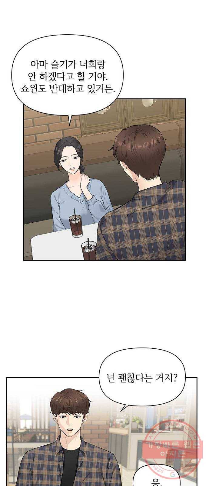 선남친 후연애 9화 3