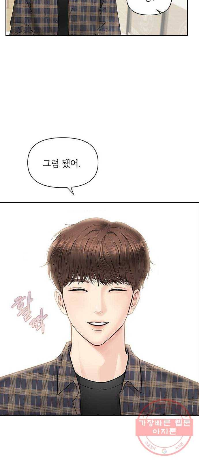 선남친 후연애 9화 4