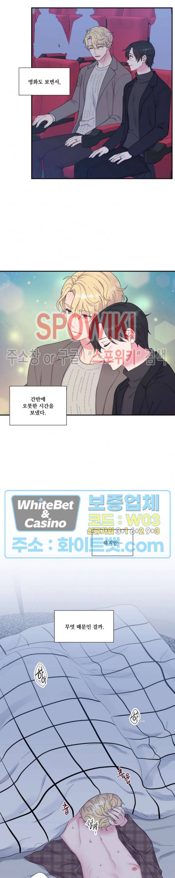 교수님의 이중생활 외전 1화 2