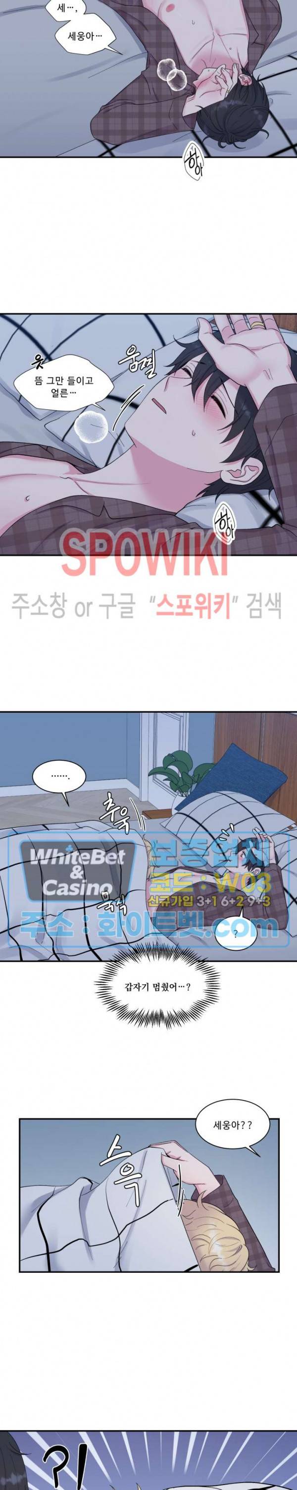 교수님의 이중생활 외전 1화 3